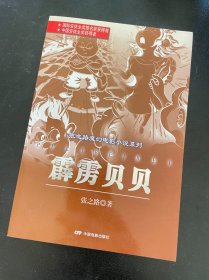 霹雳贝贝 张之路 / 中国电影出版社 / 2006-10 / 平装