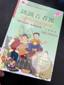 红草莓校园系列丛书第四辑【全三册】《跳跳青春派》《悄然盛开的玫瑰》《瞬间的我，永恒的你》