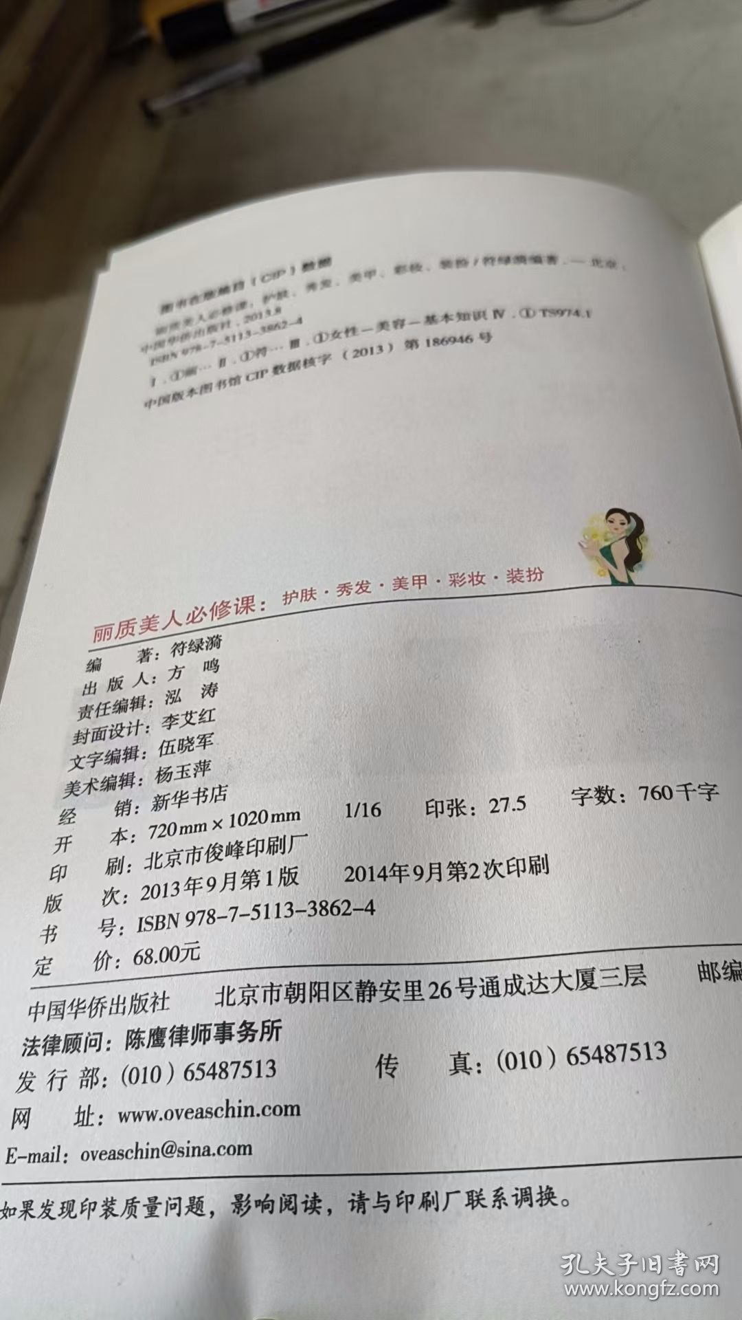 丽质美人必修课：护肤、秀发、美甲、彩妆、装扮