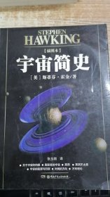 宇宙简史