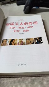 丽质美人必修课:护肤、秀发、美甲、彩妆、装扮