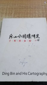 后山水图像研究