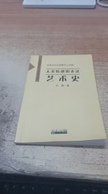 人类情感的表达 艺术史