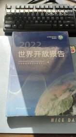 世界开放报告2022