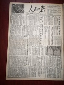 人民日报1955年4月27日4版全（批判胡风）黄药眠《评胡风对文学的内容和形式的看法》，周总理访问印度尼西亚，政协庆祝五一劳动节口号，中央广播电台照片，山西省的互助合作网，张开济《做一个真正的人民的建筑师》第一汽车制造厂的工厂式装配施工附照片，青海发现油田，鸡西麻山矿推行新采煤法，新疆第一座工人疗养院开幕，钱伟长《向浪费专业人才的现象作斗争》，《经济研究》创刊号目录，湖南望湘矿石公司广告，