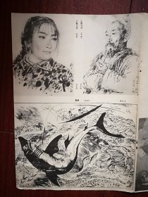 美术插页（单张），刘文西国画《女青年》黄永玉版画《春潮》，平遥双林寺彩塑罗汉像四幅，伦勃群壁画四幅