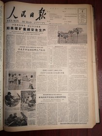 人民日报1962年6月4日4版全，吉林染料厂钻研技术，云南保山道街公社岔河大队棉田照片，阳泉煤矿重视安全生产，咸阳渭城公社毛王沟大队张同廉、九台马家岗六队孙俪、东台县新街公社方东大队沈习才、巩县龙尾公社南沟大队回乡知青照片，华南农学院陈白希用X线诊断猪喘气病获得良好成果，花县工商部门改进作风，蒋军李聿辉投诚归来，我国的红树林，浩然《果树园里》叶遥《草原一人家》赵明远木刻《傣家少先队员》