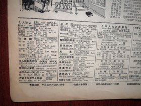 人民日报1963年2月1日4版全，解放军不断涌现新四好连队，青海内蒙古喜接冬羔，沈阳机电工业试制成二百多种新产品，黑龙江林区推广“综合小工队”经验，遍地开花.--记曲耀离植棉技术在运城县全面推广，“陆水利”广西南丹陆腾英事迹，汾阳农村，吉林黄泥河林业局照片，冉雪峰讣告，荀慧生剧团尚小云剧团演出，中国戏曲学校青年教员公演预告，中国戏曲学校实验京剧团许德福沙淑英张春孝王梦云谢锐青演出