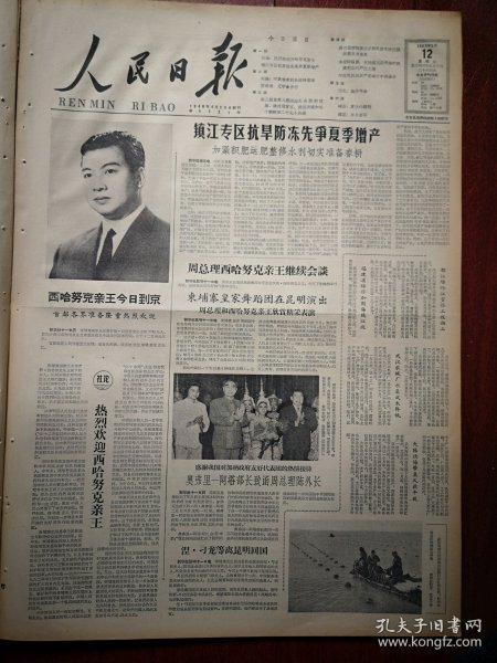 人民日报1963年2月12日6版全，沈元《论洪秀全》黄胄国画《巡逻图》峭石《复仇的钢枪》张弘木刻《雨后》韩笑诗歌《水乡速写》欢迎西哈努克，镇江专区抗旱防冻先争夏季增产，大陈渔场带鱼丰收，西藏第一个手工业供销社办得成功，辽宁蚕乡行，开展春季造林，汪雨相讣告