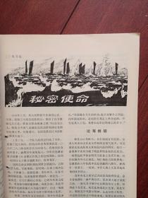 《纵横》1990，萧世瑀《蒋兆和与《流民图》》崔建环《张云逸智设空城计》王六生《回忆济南战役》，朱育超《秘密使命》沈建中《曹天风与周恩来的一段交往》陈德辉《和平将军张治中》刘作忠《疯子青天张难先》于右任晚年生涯，田英发《石友三曾诱新八军投敌》第一辆国产汽车，沈醉《末代皇帝溥仪特赦之后》，周之波《周佛海浮沉录》（下）袁规夜审白玉霜，