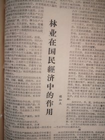 人民日报1962年6月26日6版全，首都盛会纪念朝鲜祖国解放战争十二周年，陈毅讲话，司徒慧敏《美好友情 如花似锦——随中国电影工作者友好代表团访日观感（一）》，侯知正《林业在国民经济中的作用》，林齐《红杏 青蓝 百花》，熊毅《谈谈盐土》，黄钢《重访开城板门店》，宋瑞东素描，中国京剧院四团俞大陆李嘉林演出，中国戏曲学校京剧科八年级毕业公演，六年级、青年演员进修班演出，实验京剧团演出