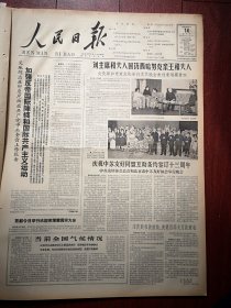 人民日报1963年2月14日6版全，为世界友谊服务--东方歌舞团建团一年，艾地报告，胡竞良《棉花增产技术研究》侯如印刘运道《南麻北种的增产作用》钱富民《母亲的爱》全山石画作《藏族小姑娘》上海树脂厂广告，北京市制药二厂蜂皇精、蜂毒注射液广告