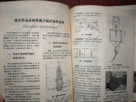 矿山机械  1974年第4期，有毛主席题词手迹，竖井的钻井施工方法及设备（四），江西汤光荣张其旺《带摩擦离合器和电力液压推进制动装置的矿用提升绞车》，吉华《颚式破碎机传动轴轴承的设计与计算》湿式强磁磁选机，行星轮系的均载，半链轮的电解加工，可缩皮带机，液压传动双枪等离子喷焊及其应用，