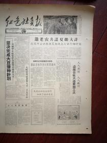 红色社员报1959年5月22日四川山城县附公社一大队龙顺才，怀德双城堡公社种大豆，伊通马安公社播种，上海诚孚铁工厂一厂顶两厂，齐齐哈尔和平机械厂一台刨床变七台，青岛机械厂孙玉山王树森刘云通一人顶四人，彝族飞行员杨国祥、包钢机修厂回族电焊工王国田、湘西土家族贾绍西照片，黄柏二队曲福德文章，苹果之乡辽宁盖平县英雄赵华亚故事，柳河池大地队段景春的故事，蛟河县新站公社妇女学插秧，廉加友小小说《一份材料单》