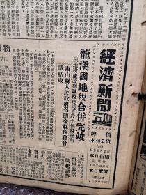 漳州日报1950年3月31日（停刊前夕）南京二十余万难民疏散回籍参加生产，绥远包头召开各界代表会议废除保甲制度，河南召开首届剿匪功臣模范大会，黄花岗纪念七十二烈士，龙溪华安云霄展开反霸斗争，华安龙峰村农民斗翻恶霸林士雄，云霄南溪瑞溪莱埔斗争林得福，漳浦欢送第二批支前船工，漳浦清剿灶山林茂财林田螺歼匪十个余人，平和捕匪李木，漳浦荷山乡干部战土匪田启光荣牺牲，天仙京剧团演出《甘露寺》预告（详见说明）