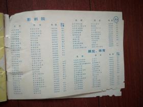 北京旅游交通图   一册 ，1982一版83印，（详见说明）