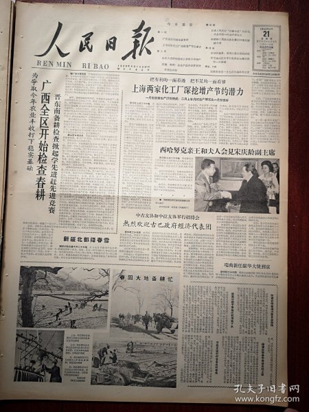 人民日报1963年2月21日6版全，上海两家化工厂深挖增产节约潜力，苏联真理报一月七日的编辑部文章，邢台西黄村公社南会大队、衡水北沼大队三队、饶阳县五公公社五公大队备耕照片，北京青艺首次上演历史剧《李秀成》，东乡县解决肥料问题的经验，上海药材公司制药厂安神补心丸再造丸广告，黄埔中药联合制药厂广告，虹口中药制药厂胃乐广告