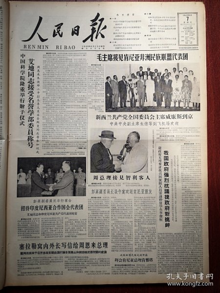 人民日报1963年9月7日4版全，毛主席接见外宾，格瓦拉谈拉美革命斗争道路，