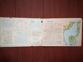 北京旅游交通图   一册 ，1982一版83印，（详见说明）