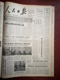 人民日报1961年12月日6版全，最高人民法院特赦释放第三批改恶从善的战争罪犯（附名单68名廖耀湘孙楚苏本善等）焦作矿务局刘九学采煤队，长安县星火大队一队女社员刘玉珍，靖远县三合公社，六安大麻种植，德清县钟管公社，茶园间作，杨馥如徐飞鸿年画，包头老中医冯騏，西医学习中医，我国民族音乐工作，李硕卿国画，北京新年上演节目预告《刘三姐》荀慧生京剧团，北京市戏曲学校实验京剧团，中国戏曲学校京剧六年级等