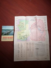 （旧地图）吉林市游览图 （带护套） 吉林市交通图 4开一张 37X48Cm，1977一版一印，封面吉林大桥（已经拆除）江南公园北山公园手绘图，