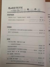 韩山师范学院学报2000总58期（刊名题字启功）岳跃《论经济全球化与中国经济的发展》曾思平《清代广东养济院初探》刘尊明《浅谈词的审美特征》赵松元罗威林《汉语的简易精神与中国诗歌的文化特征》朱小爱《论宋词“楼亭”对“窗”的审美超越》王加林《影响语言迁移的几个因素》严戎庚《比拟引申初探》曾敏宜《浅析故意违反合作原则所产生的幽默现象》匡和平郭熹微杜运通张筱琮吴培宏吴华钿沈忆勇李文珊陈正慧李锋李淑芬论文