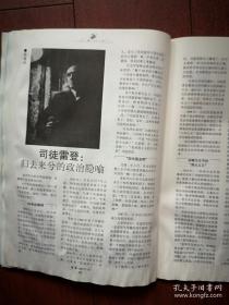 读者 2011总504期，三见王小波，明星代言欧新手机，舒淇签名代言朵唯女性手机，周冬雨签名代言，刘若英《张叔》，美国人为何而战，行善是一种消费，司徒雷登，馒头引发的思考，黄永松，民间艺术曹雪芹的扎燕风筝家族，剪花娘子库淑兰作品四幅，贵州蜡染六幅，宋慧乔代言（详见说明）