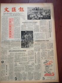 文汇报1986年1月1日套红，人民日报元旦献词《让愚公精神满神州》，邮电部调整国际函件和港澳函件资费，万里讲话《总结经验 坚持改革》，安徽怀宁县育儿乡踊跃储蓄照片，石臼港大型煤码头建成，田犁宣传画《新的起飞》，泰兴号货轮抢救台湾渔民纪事，唐喦国画《喜鸣》，吕正操谈陈若曦，张景祥国画《虎》施圣扬《窗口》吴奔星诗《深圳的海上世界》