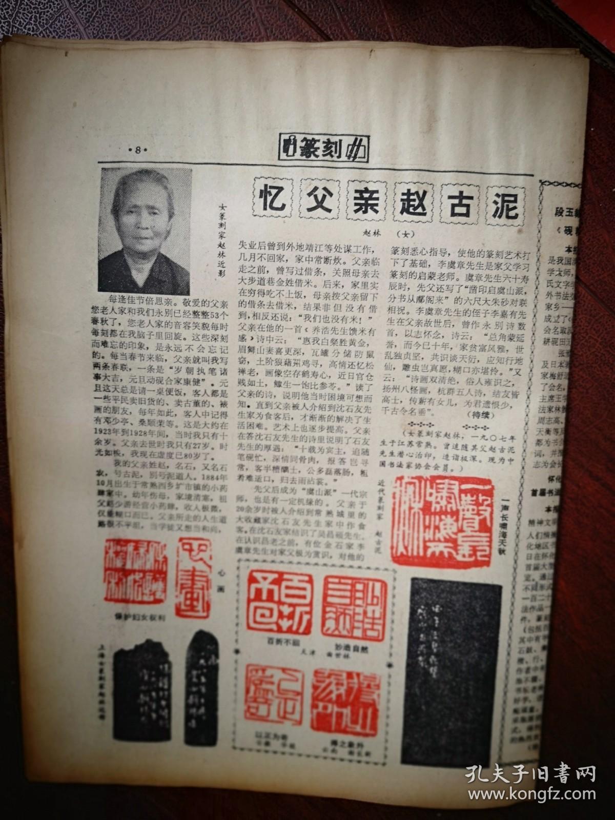 中国书画报总8，沈鹏题词手迹，《刘海粟两画邓尉古汉柏》，国画作品（郭书仁《墨荷》邵昌《观瀑图》张英郁《花鸟》霍春阳《生意勃然》）书法作品（夏湘平曹寿松朱敬华，蒲泽渊杨百顺康健之，玉桂茹）赵林《忆父亲赵古泥》，楷书结构变化连载