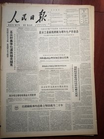 人民日报1963年12月日6版全，河北饶阳县五公村集体化道路越走越宽，组织起来二十年（五公村耿长锁乔万象李砚田卢墨林），沈尹默《书法艺术的时代精神》廖开明木刻《农村演出队的后台》周嘉俊，晋冀鲁豫烈士陵园启事155名烈士名单，崂山小寨子大队八年丰收，宜春天台区坑西公社油菜照片，朝鲜科学家金凤汉取得经络研究重大成果，北京工业战线积极为明年生产作准备，