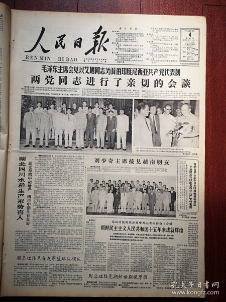 人民日报1963年9月4日8版全，毛泽东会见艾地，刘少奇接见外宾，一些兄弟党是怎样跟着指挥棒攻击中国的（捷克、保加利亚、匈牙利、东德、波兰、蒙古、意大利、法国、美国、巴西、智利共产党等），巴西共产党中央委员会决议，怎样做好社会主义的财务会计工作，巴西共产党中央委员会答赫鲁晓夫，美国《每月评论》对于国际共产主义运动分歧的看法