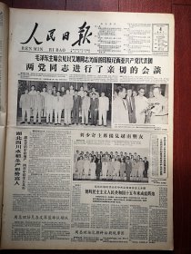 人民日报1963年9月4日8版全，毛泽东会见艾地，刘少奇接见外宾，一些兄弟党是怎样跟着指挥棒攻击中国的（捷克、保加利亚、匈牙利、东德、波兰、蒙古、意大利、法国、美国、巴西、智利共产党等），巴西共产党中央委员会决议，怎样做好社会主义的财务会计工作，巴西共产党中央委员会答赫鲁晓夫，美国《每月评论》对于国际共产主义运动分歧的看法