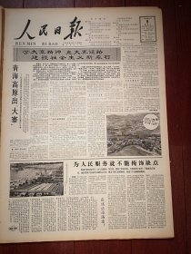 人民日报1965年12月8日6版全，青海高原出大寨一记湟源县和平公社小高陵大队改造高含山区的艰苦斗争，《为革命研究历史》，前郭县八郎公社两家子大队徐景春《业余创作十八年》，遵义县青山坡公社刘成义《唱德旧歌滚下坡》，上海青浦县小蒸公社吕燕华《讲一辈子革命故事》，鞍钢干部为人民服务就不能掩饰缺点，鞍钢徐安诚文章，天津实现批发一条街，苏州滚针厂，