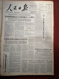 人民日报1963年9月2日8版全，请看苏联报刊是怎样诽谤和攻击中国的（教条主义、机会主义、分裂共运、帝国主义是“纸老虎”、反对和平共处、核战争死人、民族主义等），坚持勤俭办企业的政治方向，中国佛教协会呼吁全世界佛教徒支持越南人民， 舒人文章， 襄樊棉织厂的道路，蓝富春冯宝聚照片， 台湾驾机起义归来的徐廷泽在上海参观，比利时共产党《马克思列宁主义者联合起来》