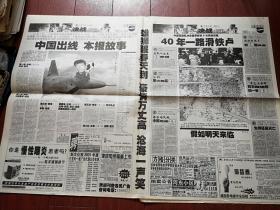 新文化报2001年10月8日（百事可乐十强赛特刊，16版）世界杯中国来了，中国足球队出线，40年一路滑铁卢，高峰求婚那英答应了，美英对阿富汗发动军事打击