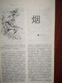 《小说月报》贾平凹《烟》，权延赤《陶铸和他的哥哥》周大新，沙黾农，王维光，陕西杨争光《棺材铺》韩忆萍，陈染，熊明《魔障》赵德发，阿宁，关仁山《苦雪》尹铁铮，孙友田《名字》张成《心思》，海鸥表广告