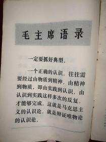 大众日报通讯  1970年12月第31期，有毛主席语录，莒南县李家村大队李保干《革命舆论威力大》，京剧沙家浜第一至第八场选段，工农兵的画六幅（潘斌王韶宇邵力智于善英傅承森作品）（详见说明）