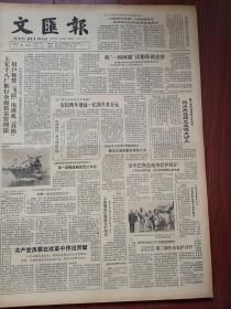 文汇报1985年7月2日上无十八厂“飞跃”电视机“真棒”，药水弄改建工程动工，我国第一艘玻璃钢渔船试航成功附照片，复旦设李政道物理学奖金，合肥工业大学毕业生章长义姚鑫为贫困地区贡献才智附照片，上海文化发展战略研讨（黄安国刘昶刘振元文章）盛邦和《关于中国文化的类型、特质问题》，曲啸性格赞，蔡兵版画《颂歌献给党》沈吉庆《在江淮大地上》