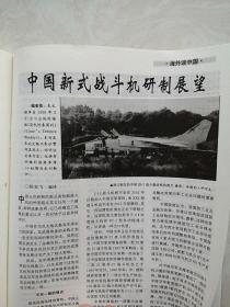 兵器知识1998（潜艇专辑）彩页：国产弹道导弹核潜艇、美国“海狼”级核潜艇，潜艇发展及其在战争中的作用，潜艇的基本结构和原理，现代潜艇技术与发展趋势，深海幽灵，美国核潜艇，家族庞大的俄罗斯潜艇，独具特色的英国核潜艇，核潜艇—法兰西的水中骑侠，中国海军的潜艇，中国新式战斗机展望