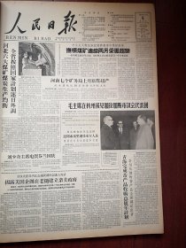 人民日报1961年12月6日6版全，毛主席接见外宾照片，抚顺煤矿超产，大跃进的产儿白沙桥附照片，东安县高峰公社群伍大队，南皮县王武庄公社大庞大队社员新打算，盘山县机械厂，北京通县利农机械修造厂新农家照片，沁阳县城关镇，四平老艺人筱桂花李梦霞高咏秋巡回辅导，清华大学姚金霄照片，陈旭麓文章，勐连傣族拉祜族佧佤族自治县牛拦江文章，北京戏曲学校实验京剧团岳惠玲等演出，中国戏曲学校京剧八年级实习演出预告