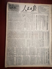 人民日报1955年5月14日4版全，华沙条约组织八国达成协议，彭德怀讲话，我国第一座重型工具机厂将在武汉兴建，上海船舶修造厂青年节约队，友谊农场开荒4000多公顷，西安建成现代化木材制材厂，青海民和盆地第一口油井开钻，新疆独山子油井增产，吉林开通机器造林试验站照片，陈登鳌《检查和纠正我的错误设计思想》张雄飞《上海同济大学设计中得到的教训》武夷山麓的茶场，记蛟河煤矿三坑，霍家围子合作社的新社员，