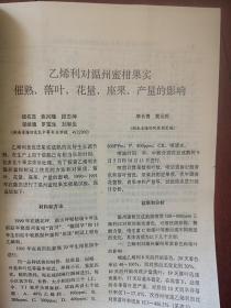 浙江柑桔1993总37期，严森祥陈国庆《检查柑桔茎陷点病的有效新方法》赖小桦《柑桔高接换种技术》严凯张杜南《疏春梢对早熟温州蜜桔生长和结果的影响》潘振毅《复合保花保果剂在温州蜜桔上的应用试验》胡名顶李长青《乙烯利用对温州蜜桔果实的影响》曹炎成《生物钾肥在柑桔生产上的应用效应》张洛青邵治中《国产复合肥在柑桔上的应用效果》陈世平《双氰胺渣肥对柑桔产量和品质的影响》童英富《铜制剂防治柑桔疮痂病药效试验》