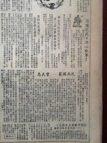 东江日报（惠州）1951年1月9日（抗美援朝、镇压反革命）东江各界开会庆祝汉城解放，惠州已有四百多学生报考军校，澳头港人民捐钱五十万慰问志愿军，民兵模范曾天恩介绍，广东省关于土地改革工作的指示，海丰人民订出爱国公约，《分好天地，挖净蒋根，反动派永远也不能回来》（乌石坑王兴伯的故事），海丰水产学校学生马振球何文智决心参加军干校，曾景林木刻《把狗腿子踢出去！》悔过启事