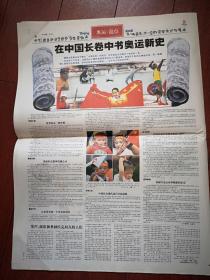 新华每日电讯（北京奥运特刊）2008年8月18日，郭晶晶邹凯王娇肖欣夺得金牌，