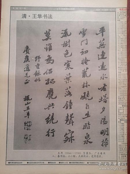 中国书画报9412，历代名家书法 清代王隼，国画作品（王树立《黛玉葬花》孙楷《天山深处有牧家》邵宜《沂蒙山印象》黄少林《明珠凝露》吴志国《小憩》余晖《奋进》谢文昕《同学》郭大伟介绍及其国画《月夜清风》吴东魁《丹丹红心报春声》）书法作品（华人德陈新亚张明陈远李惠中史书良吴永杰李远）郝石林《缅怀先师吕凤子二三事》附图，