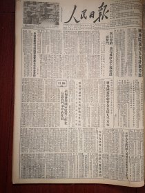 人民日报1955年6月21日4版全（批判胡风）胡耀邦《积极参加清除一切暗藏反革命分子的伟大斗争》王亚南孟天禄冯明批判文章，国务院通过第一个五年计划草案，李富春 《厉行节约为完成社会主义建设而奋斗》，沈阳第一机床厂王文山照片，张连江《太谷县怎样整顿好了农村粮食统购工作》，高树帜吴广义《山西食品公司为什么赔了钱》青海海北、海南藏族自治区更名，