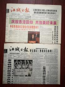 江城日报 1997年7月1日2日连续两天（赠送6月30日）（庆香港回归祖国）香港回归交接仪式，庆祝香港回归书画专版（刘龙蔡华立刁彧舒周淑萍王林李挥李林刘迺中窦黎明金意庵贾成森贾荣章徐善循张秀华赵景岩安云鹏作品），（详见说明）