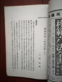 《会计》杂志（日文原版，日本会计学会，森山书店） 昭和七年（1932年）第30卷第2号，关于总合减价法之疑问，关于会计法与经营经济学之关系，英国破产法之由来，资本维持学说之展望，损益计算与原价计算，外国船舶所得税及营业收益税免除，公司仲买人之贷借对照表，关于价格公平原则，上海记账单位之质疑的解答，再谈社债较差金之偿还