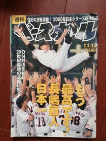 日本棒球周刊（原版杂志，日文）2000年