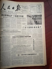 人民日报1961年12月日6版全，新乡七里营公社史来贺照片，宁夏肥羊外调，喀什郊区社员交售新棉照片，青浦县商塌公社陈东大队，北京星火公社六里屯大队西口队多种菜，东口队菜种得少，沈阳搪瓷厂，安徽新疆和田开荒，石湾镇增产陶瓷，太谷侯城公社杨家庄大队社员王百福，正定县西咬村公社东咬村，三门峡交口公社运白菜照片，沭阳县扎下公社林荫汇照片，兰考县余寨公社杨山寨大队孙守志文章，始兴县发现战国时代遗址